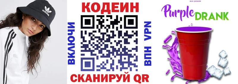 Кодеиновый сироп Lean Purple Drank  купить наркоту  Артёмовский 